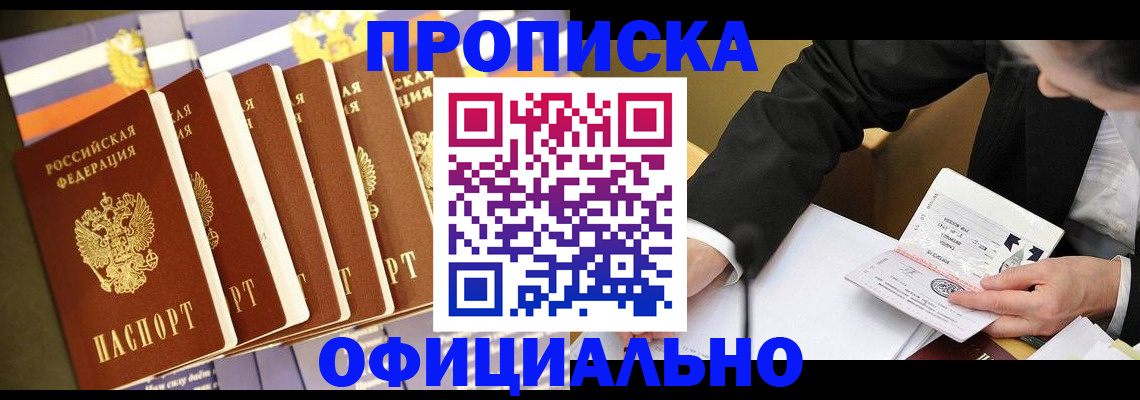 временная регистрация купить в Карасуке